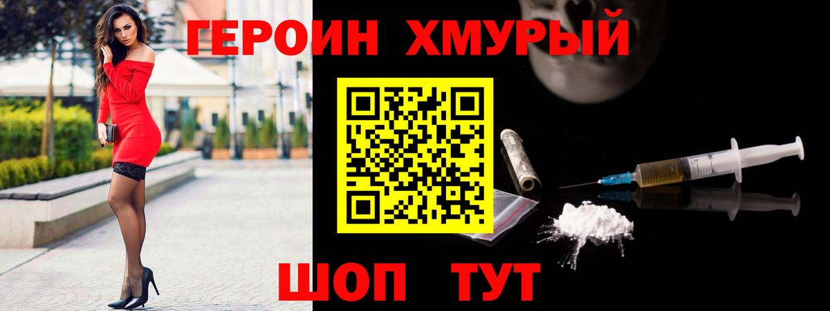 Миасс  ГЕРОИН белый  Вход с VPN 