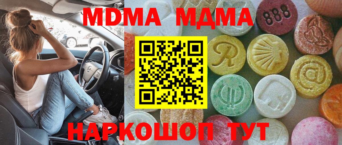 MDMA кристаллы Миасс