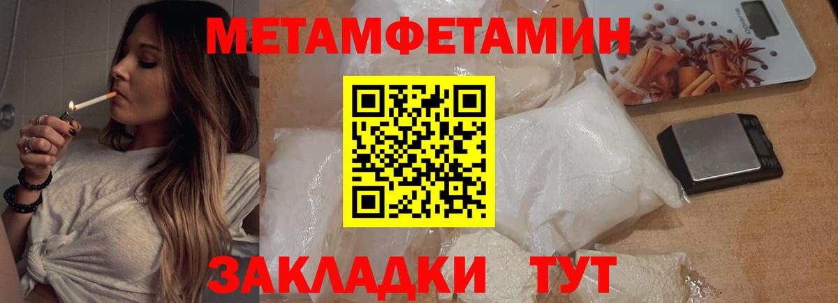 Метамфетамин Methamphetamine  Вход с VPN  Первитин  Миасс  Метамфетамин Methamphetamine 