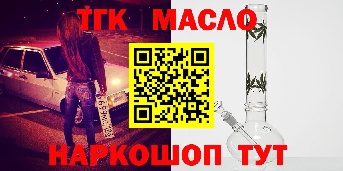 ТГК Wax  ТГК гашишное масло  Вход с VPN  Миасс 